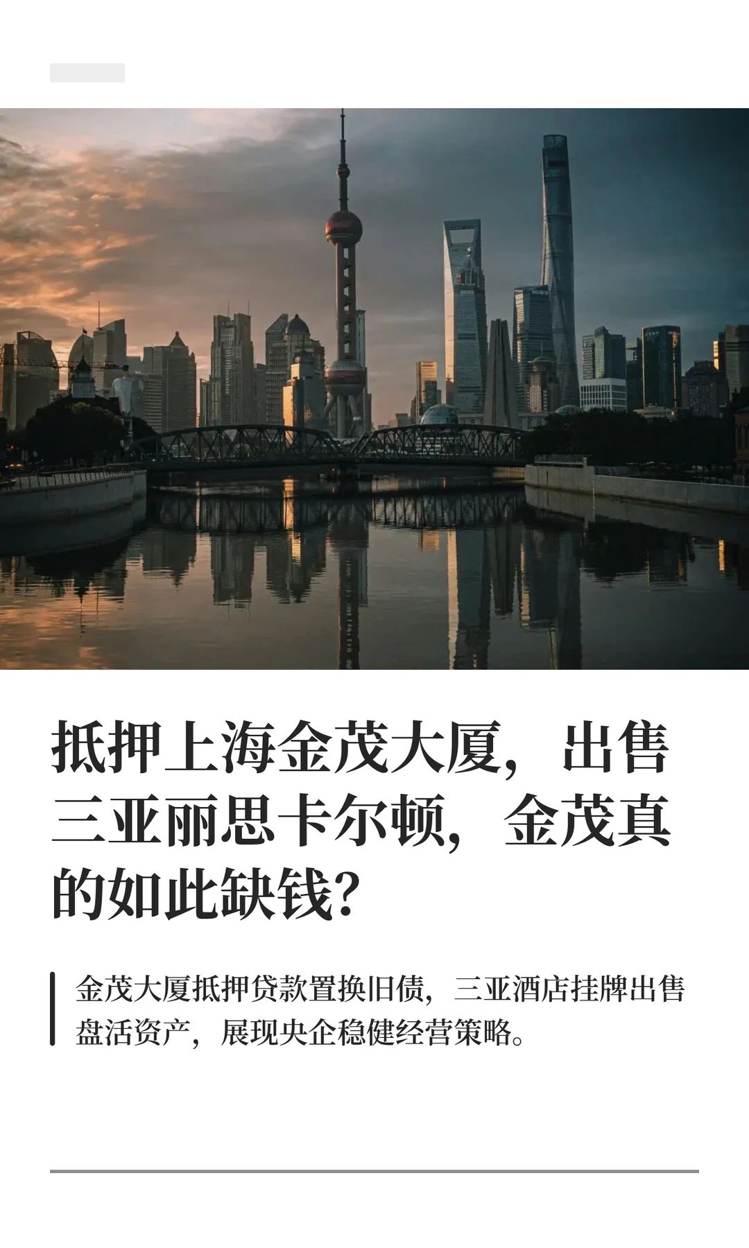 金茂“卖楼求生”?我扒了财报发现…?
