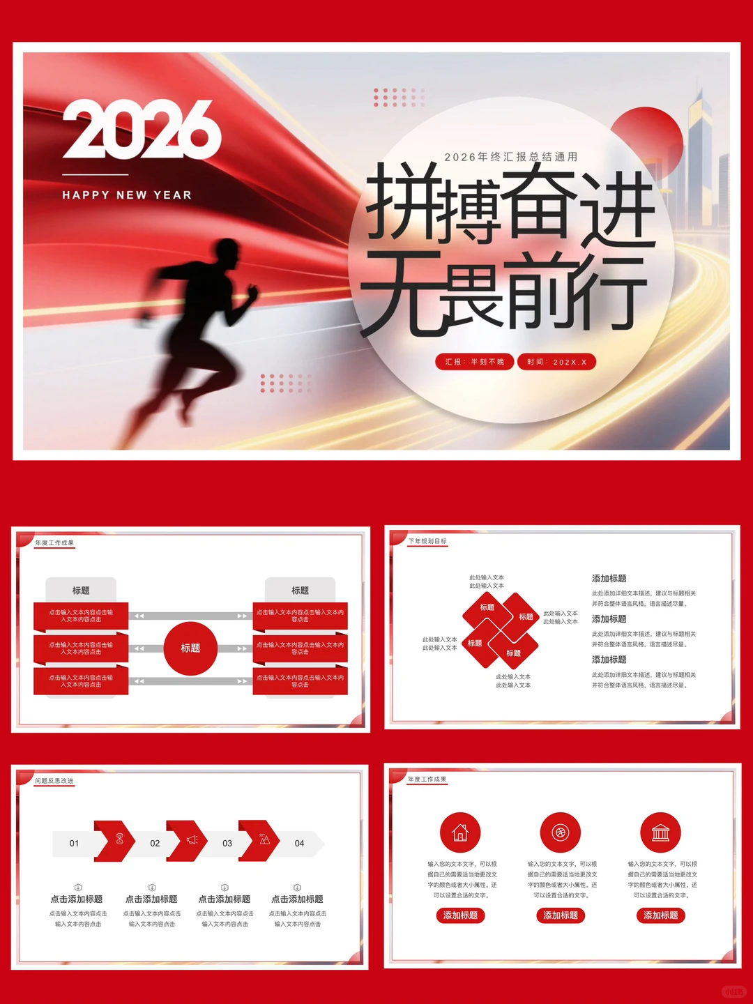 ?2025年终汇报封神模板 新手狂喜 喜欢自取