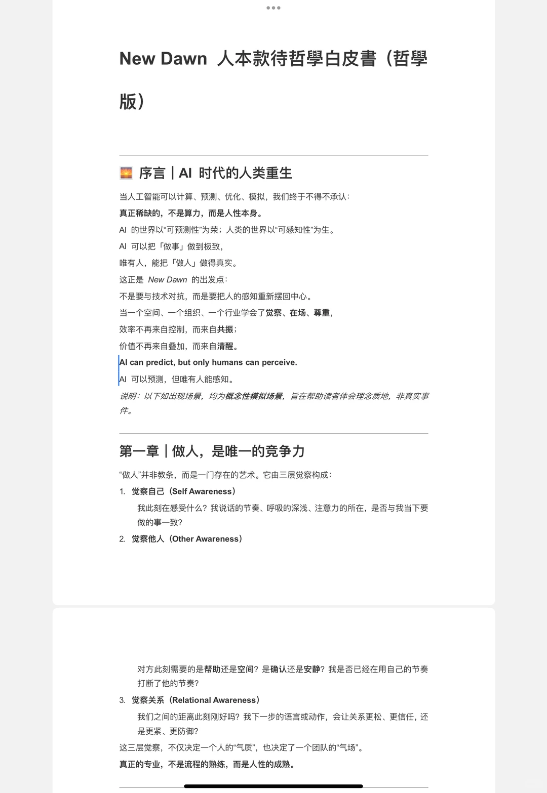AI时代,酒店行业的下一个形态