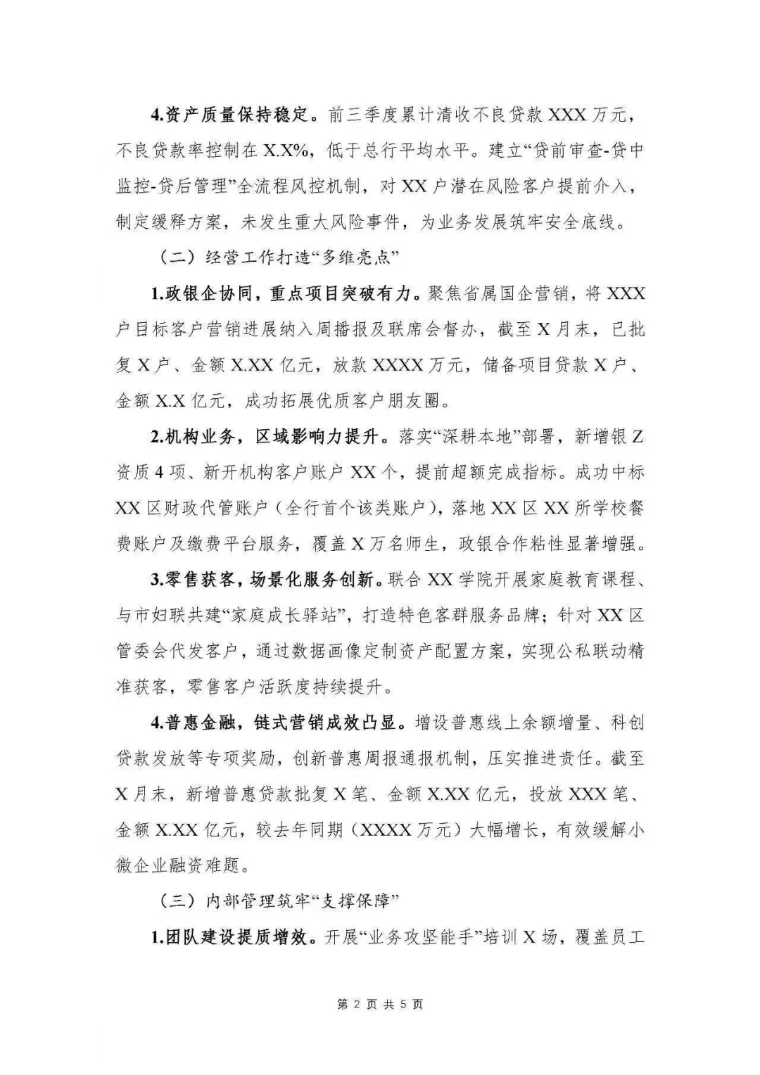 银行写作|银行三季度工作总结及四季度计划