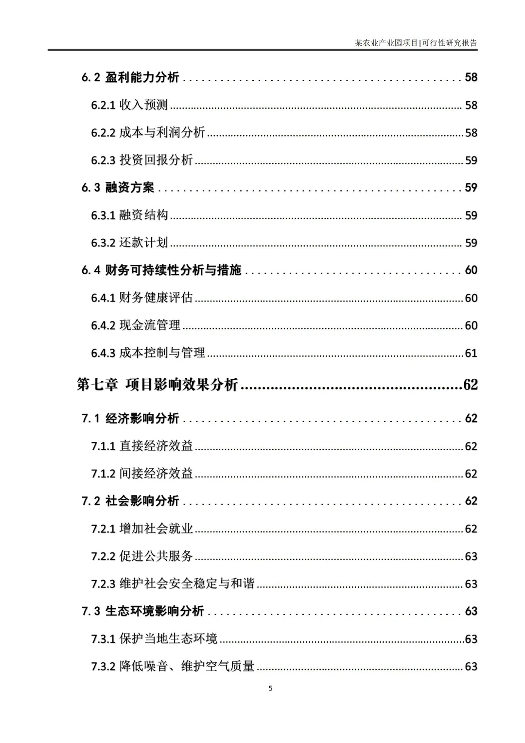 分享|立项超快的农业产业园可行性研究报告