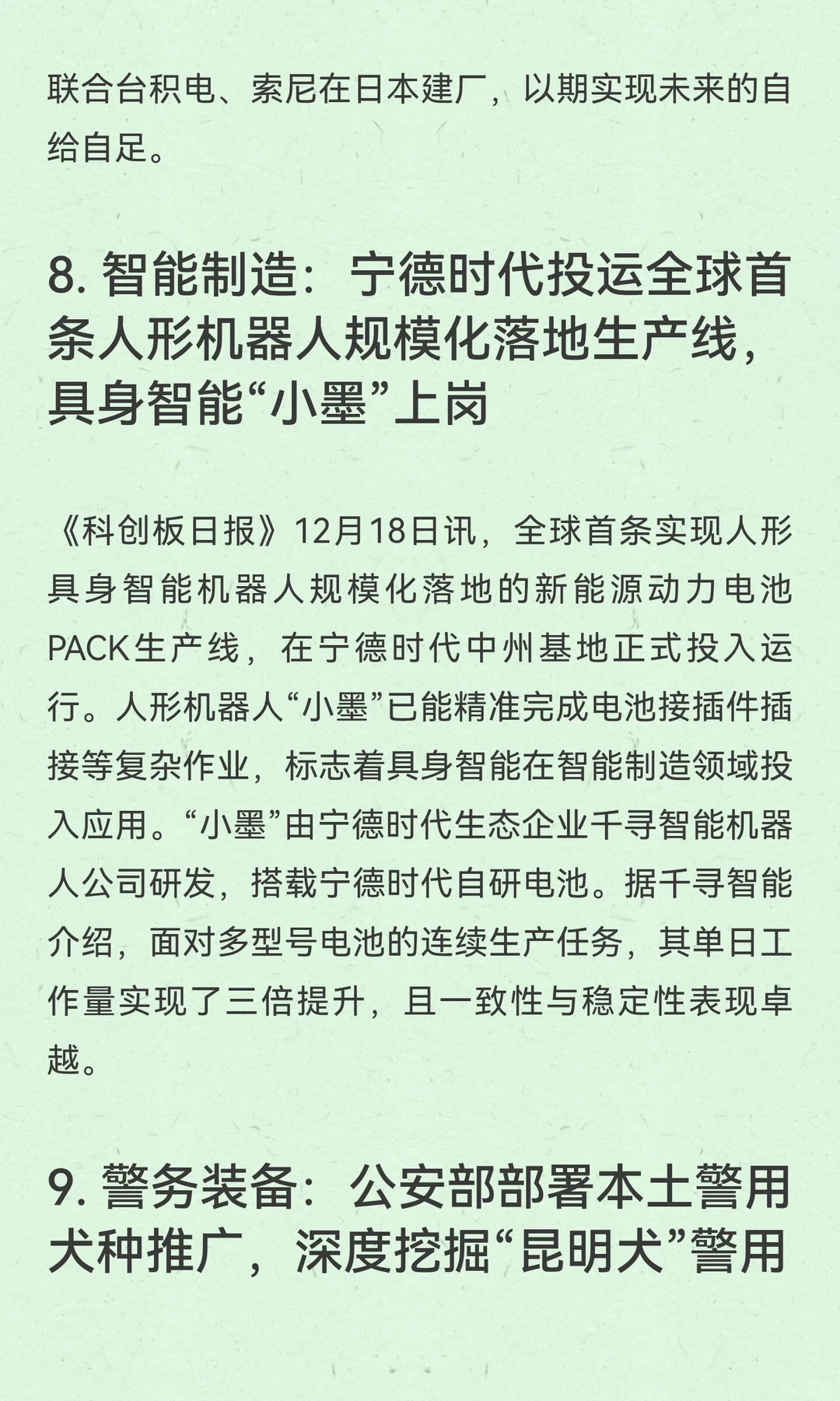 今日信息差｜12 ?️ 19 日
