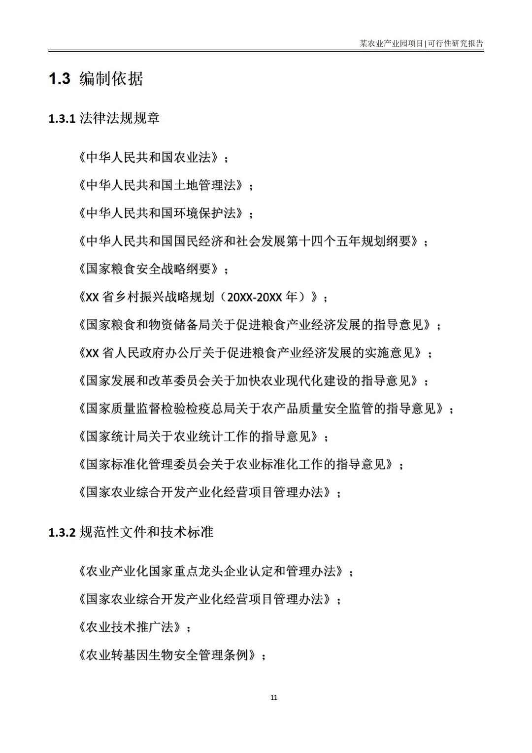 分享|立项超快的农业产业园可行性研究报告
