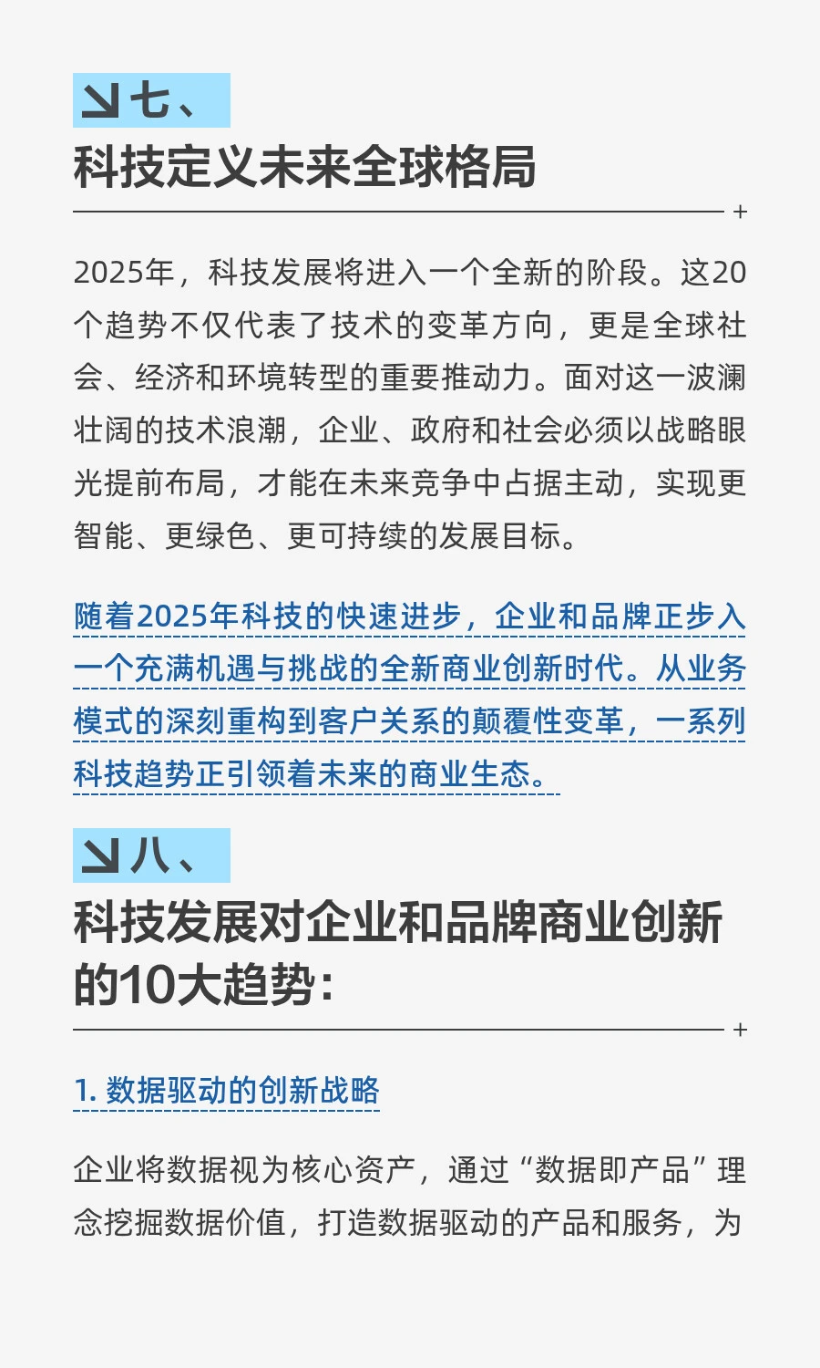 2025年全球科技发展20大重要趋势