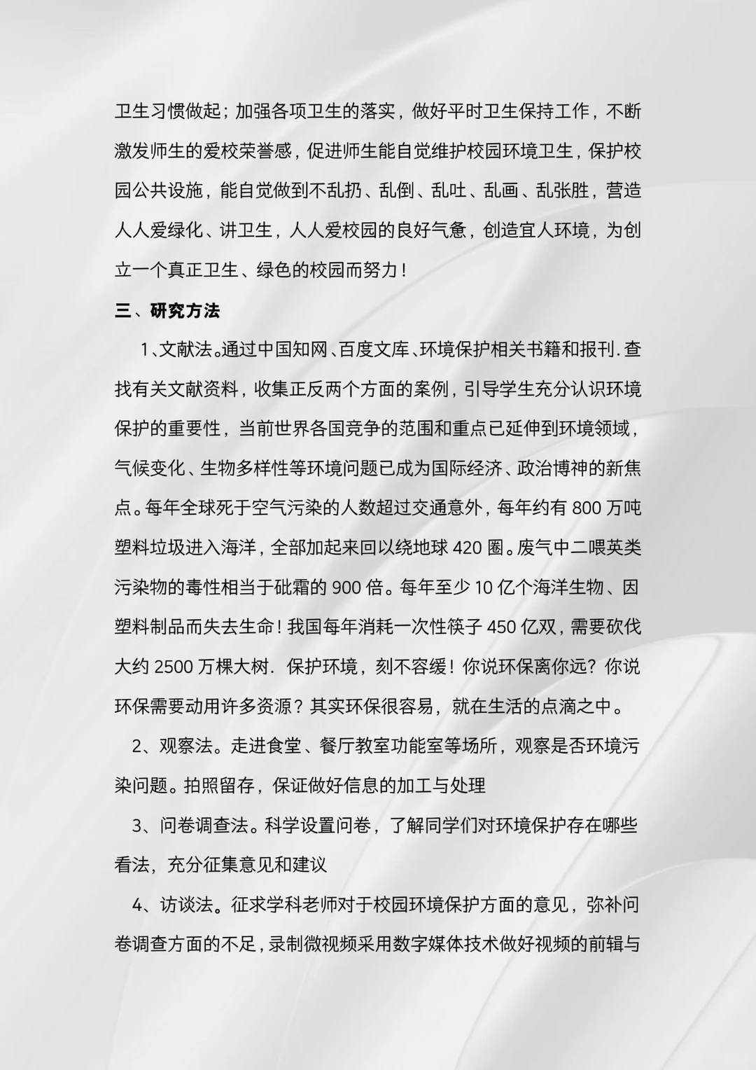 第七届全国中学生环境保护优秀作文