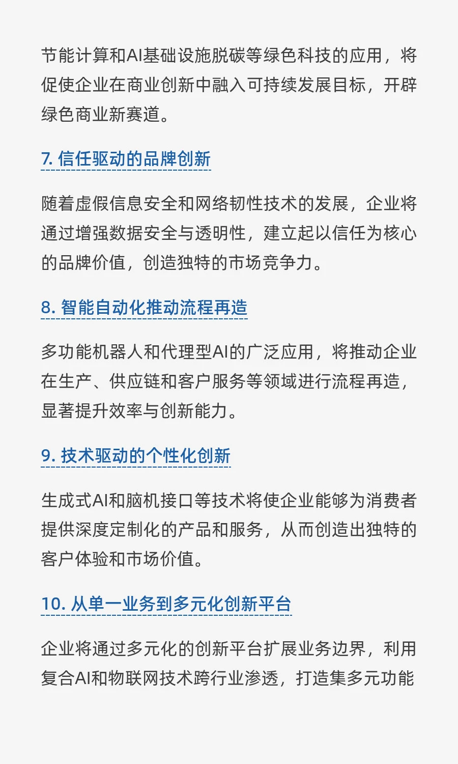2025年全球科技发展20大重要趋势