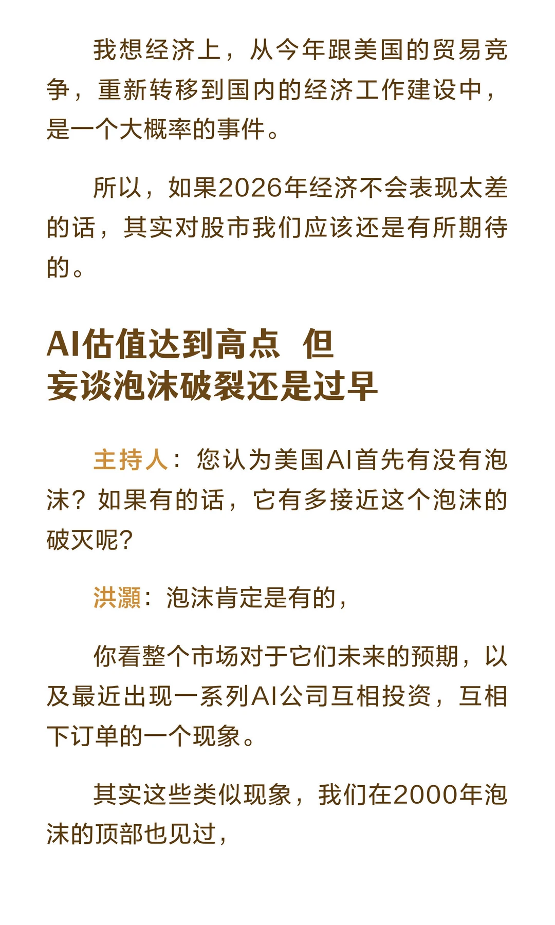 洪灏：最新展望2026