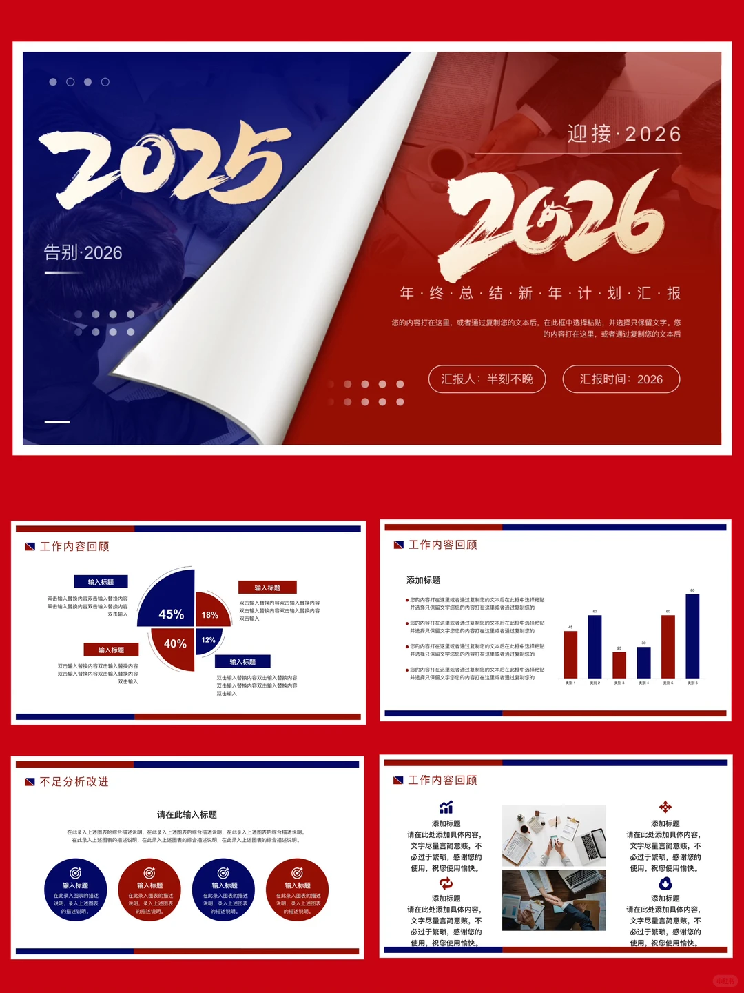 ?2025年终汇报封神模板 新手狂喜 喜欢自取
