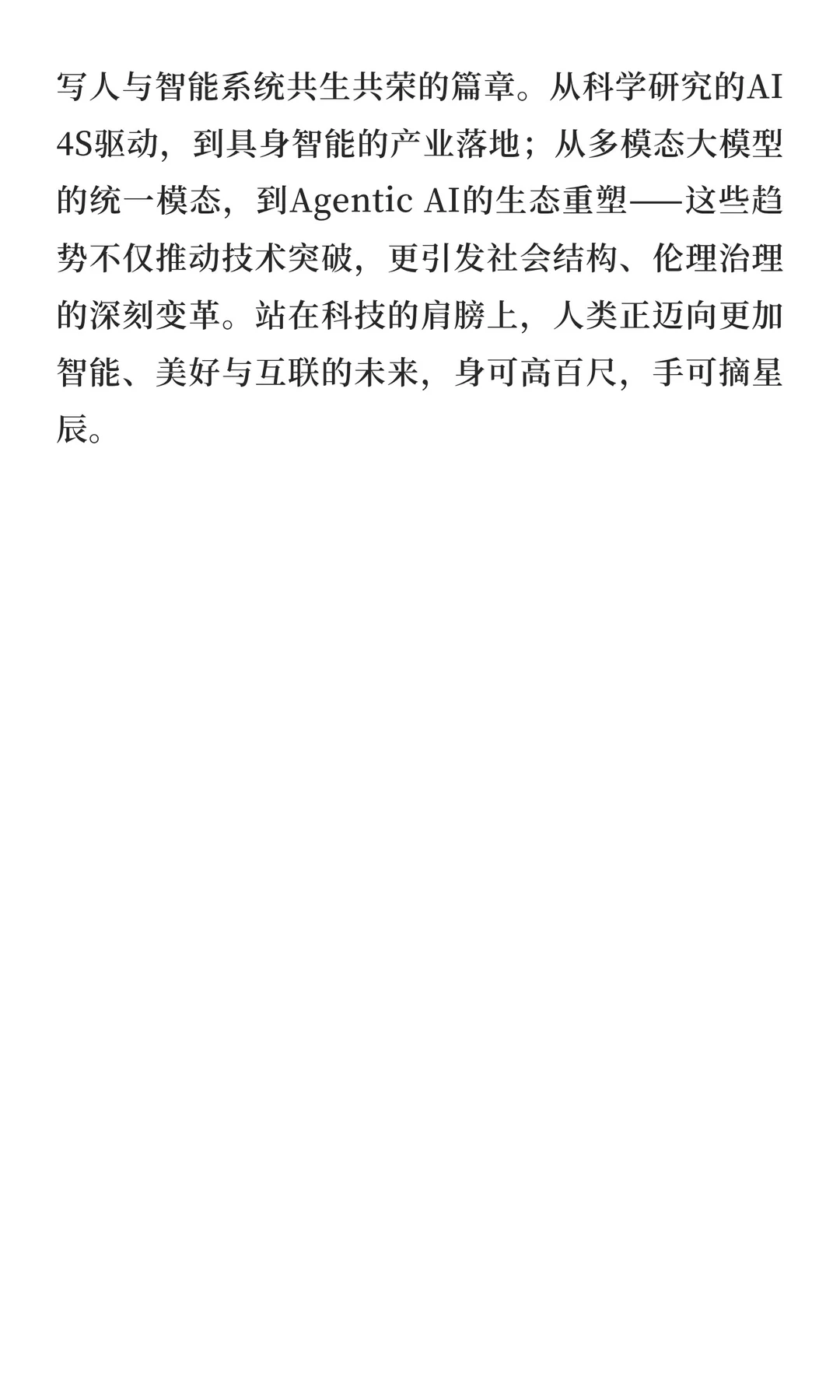 从十大AI技术趋势窥见“未来”：智能革命的