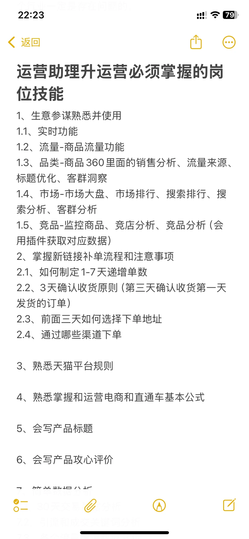 干运营什么都得会