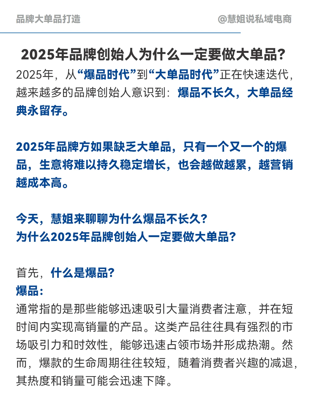 2025年品牌创始人为什么一定要做大单品?