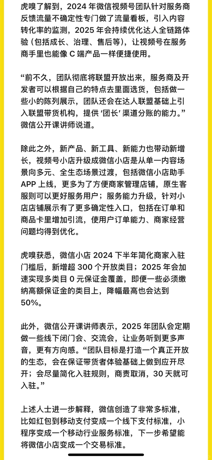 微信终究要跑赢抖音了～