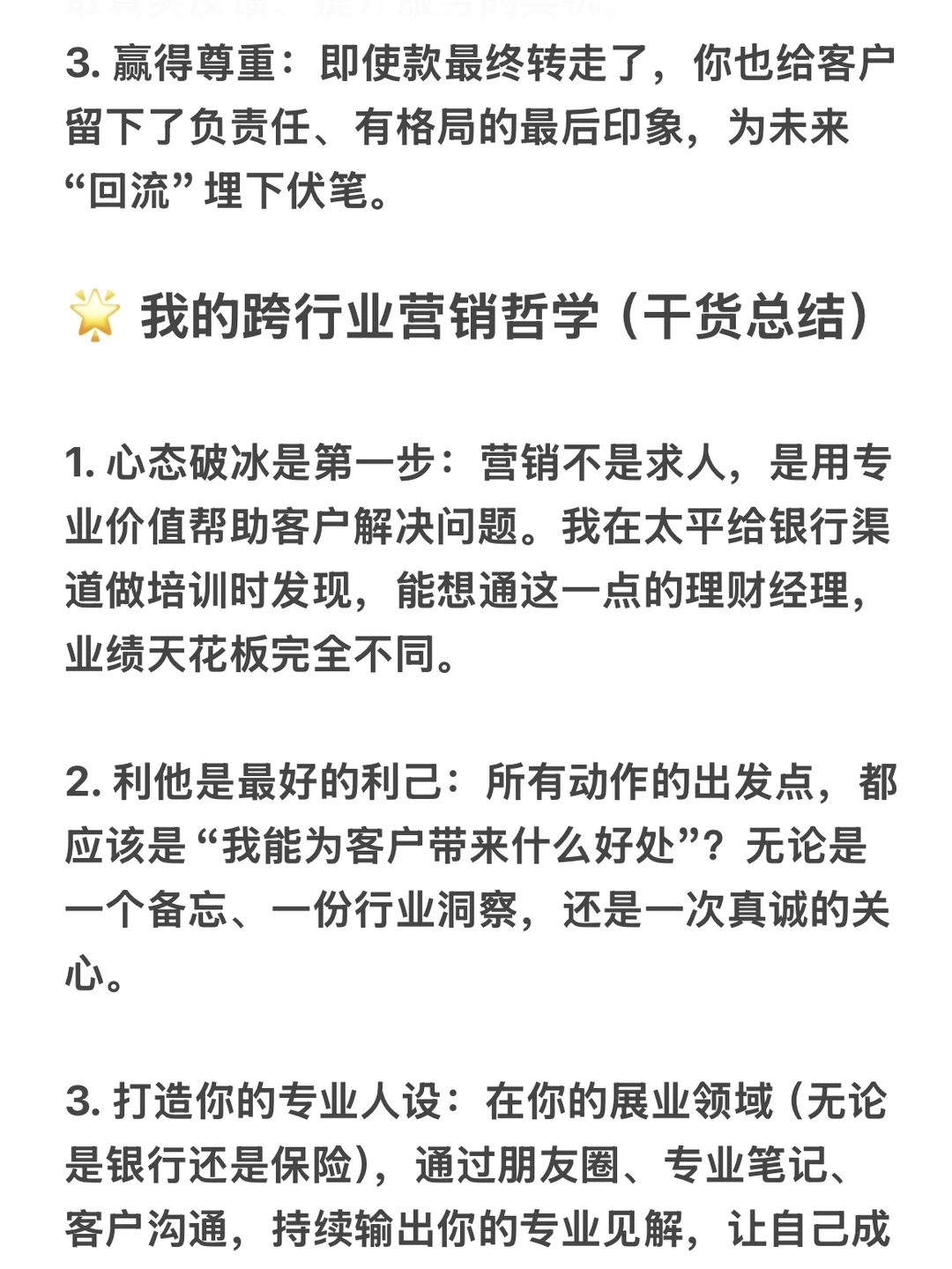 银行绩优不会告诉你的营销真谛❗️