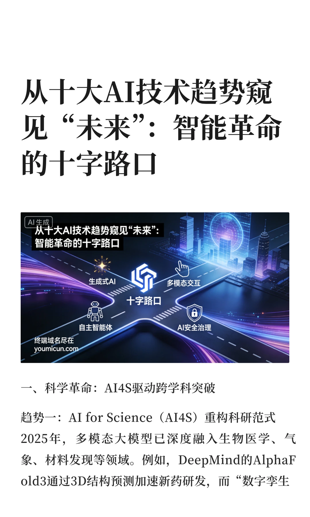 从十大AI技术趋势窥见“未来”：智能革命的