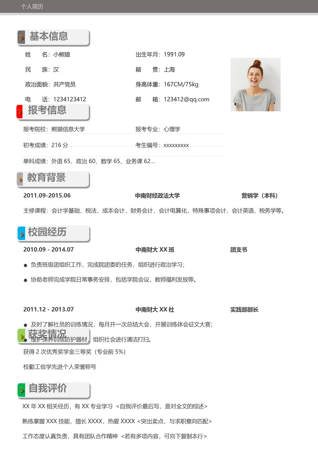 标杆对标 咨询求职简历突围模板