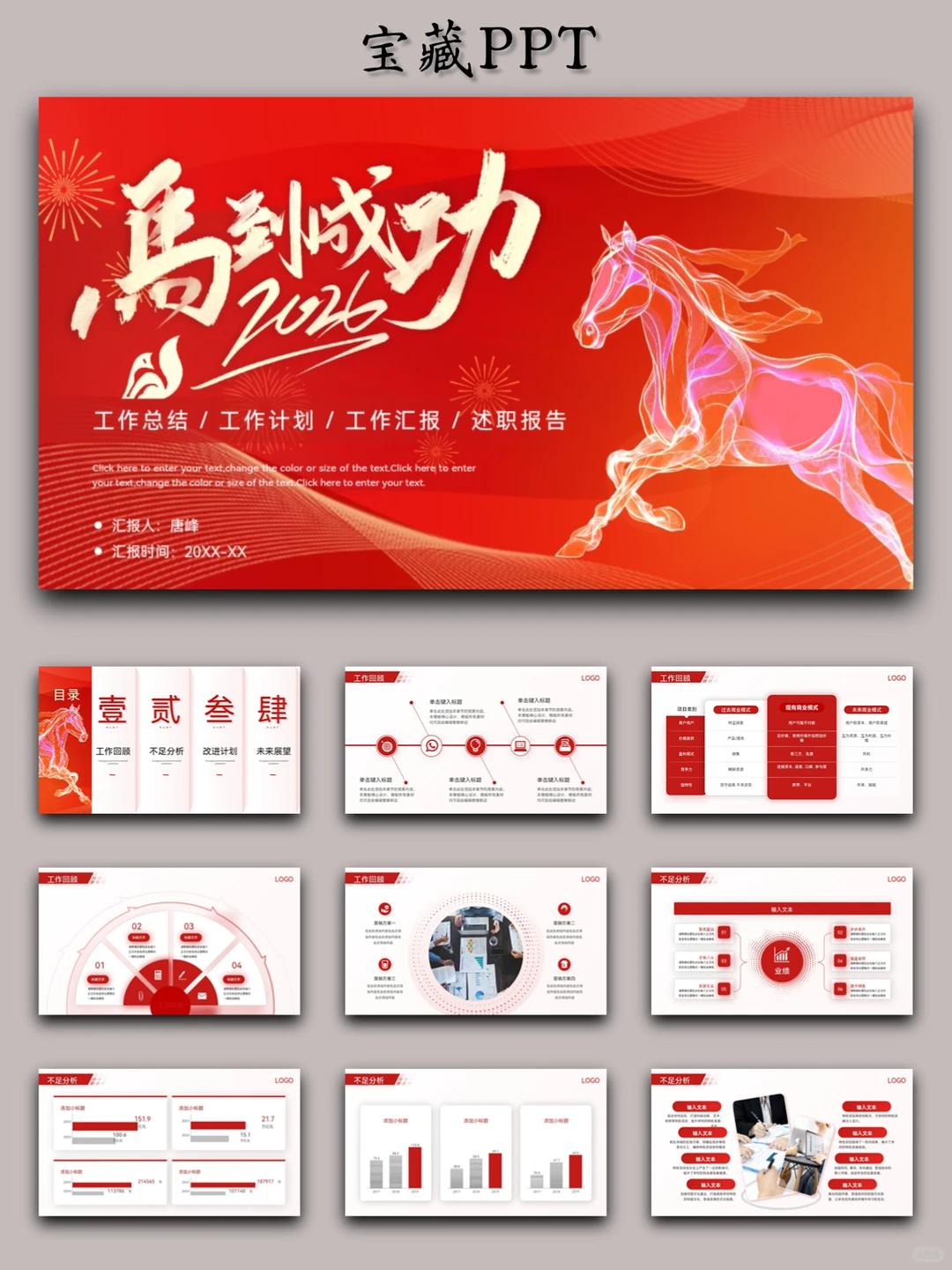 年终总结报告PPT来了喜欢自取