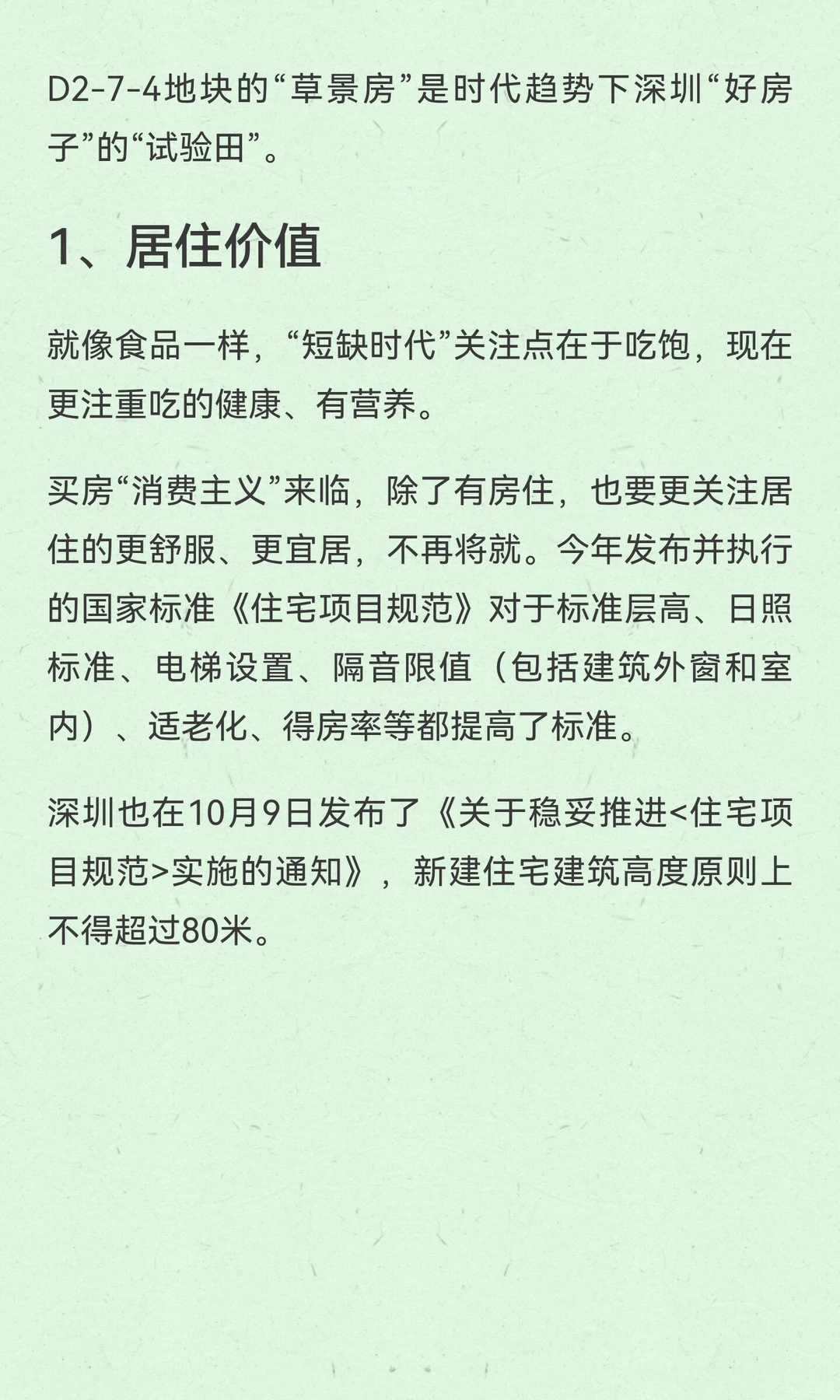 深圳“草景房”来了!
