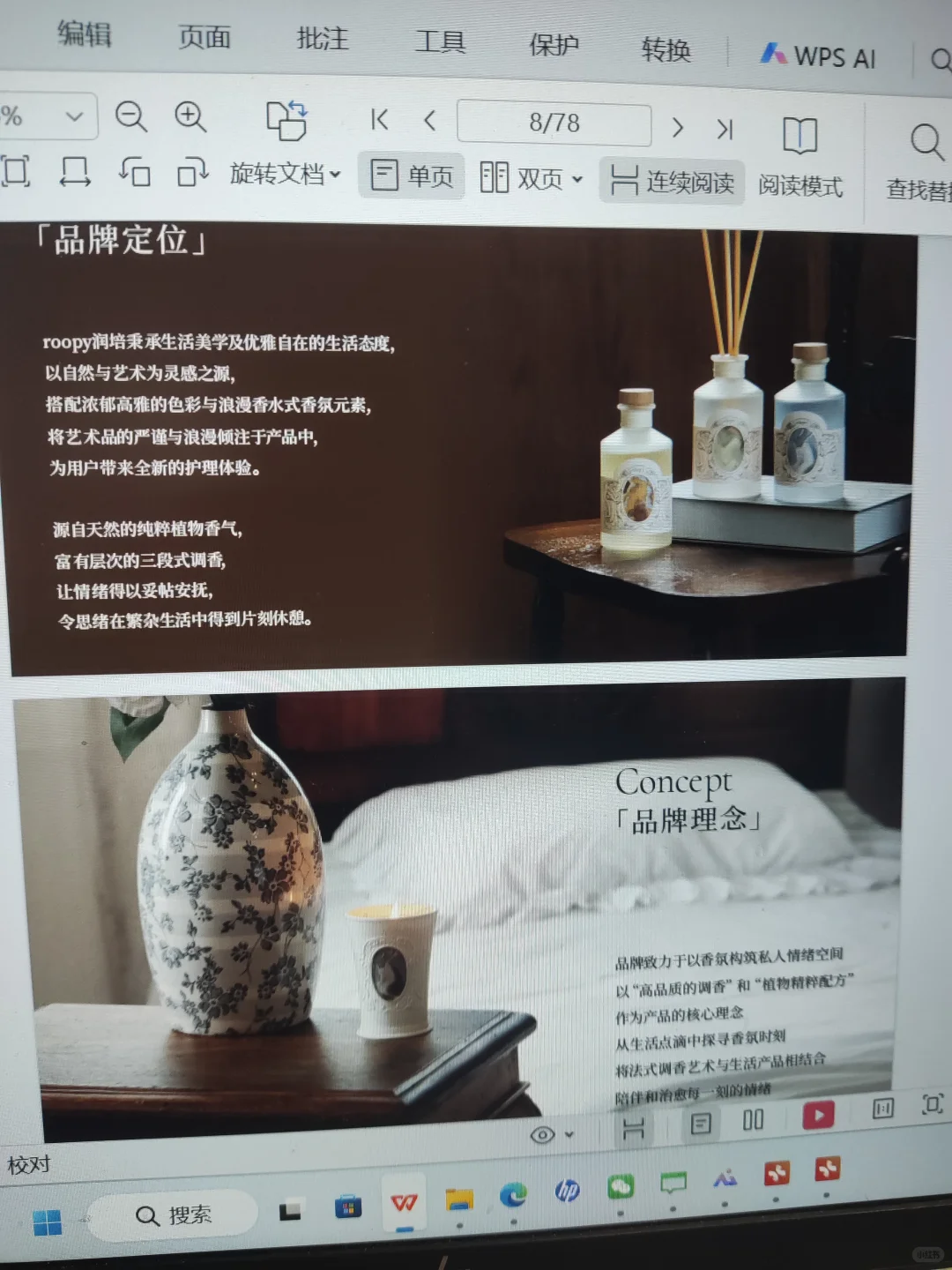 品牌手册分享【free】润培的美学分享