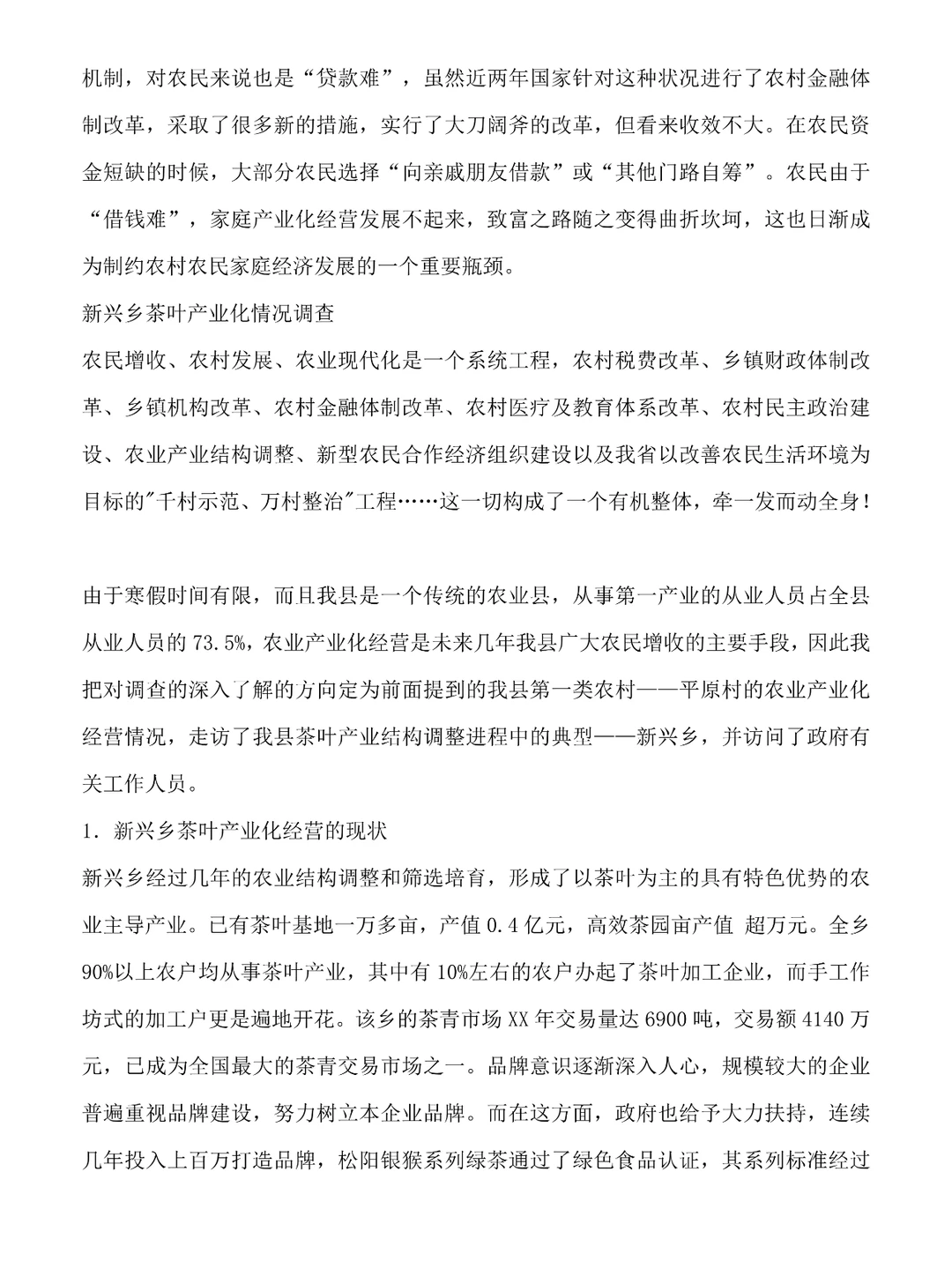 寒假家乡农业社会实践调查报告