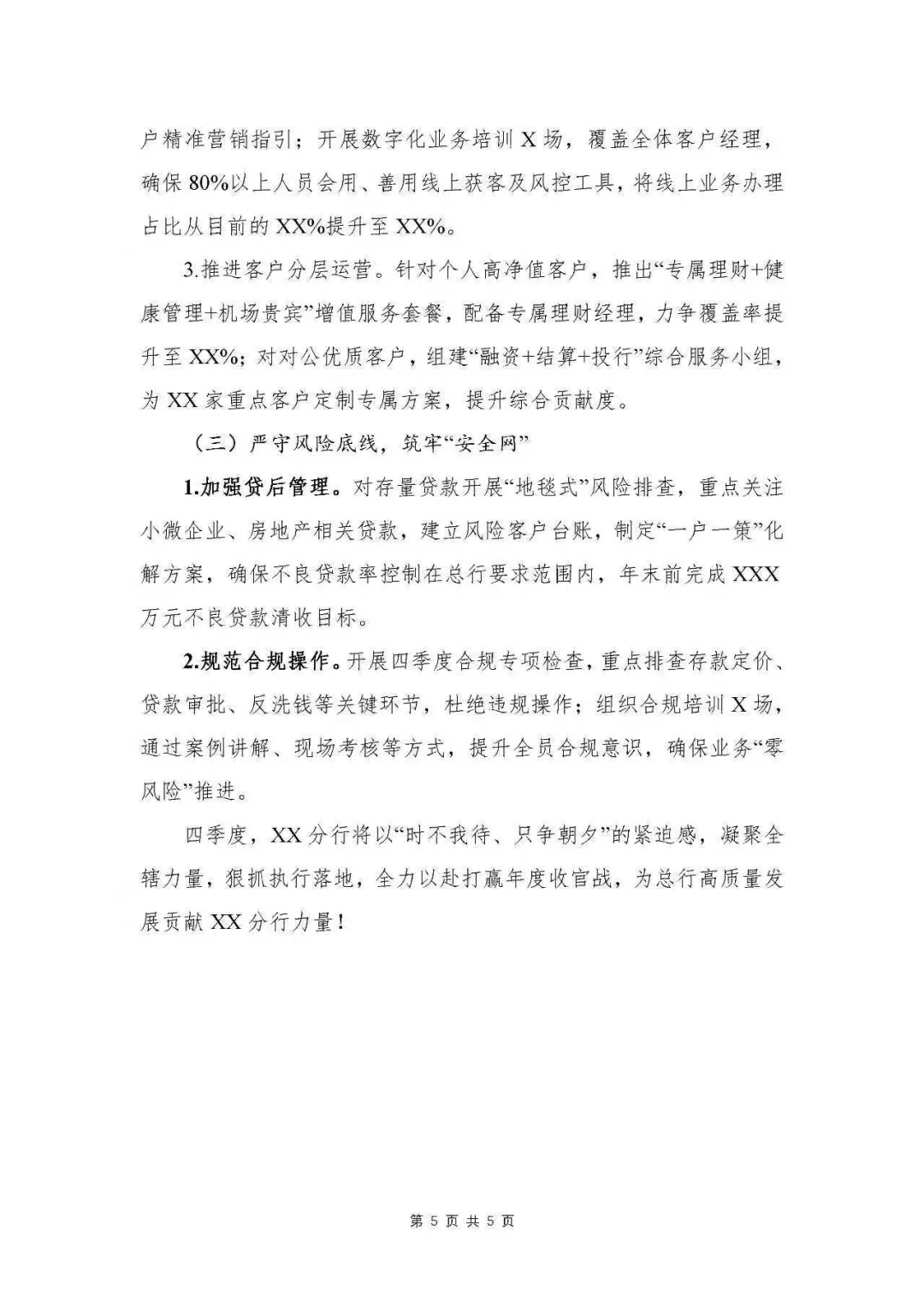 银行写作|银行三季度工作总结及四季度计划