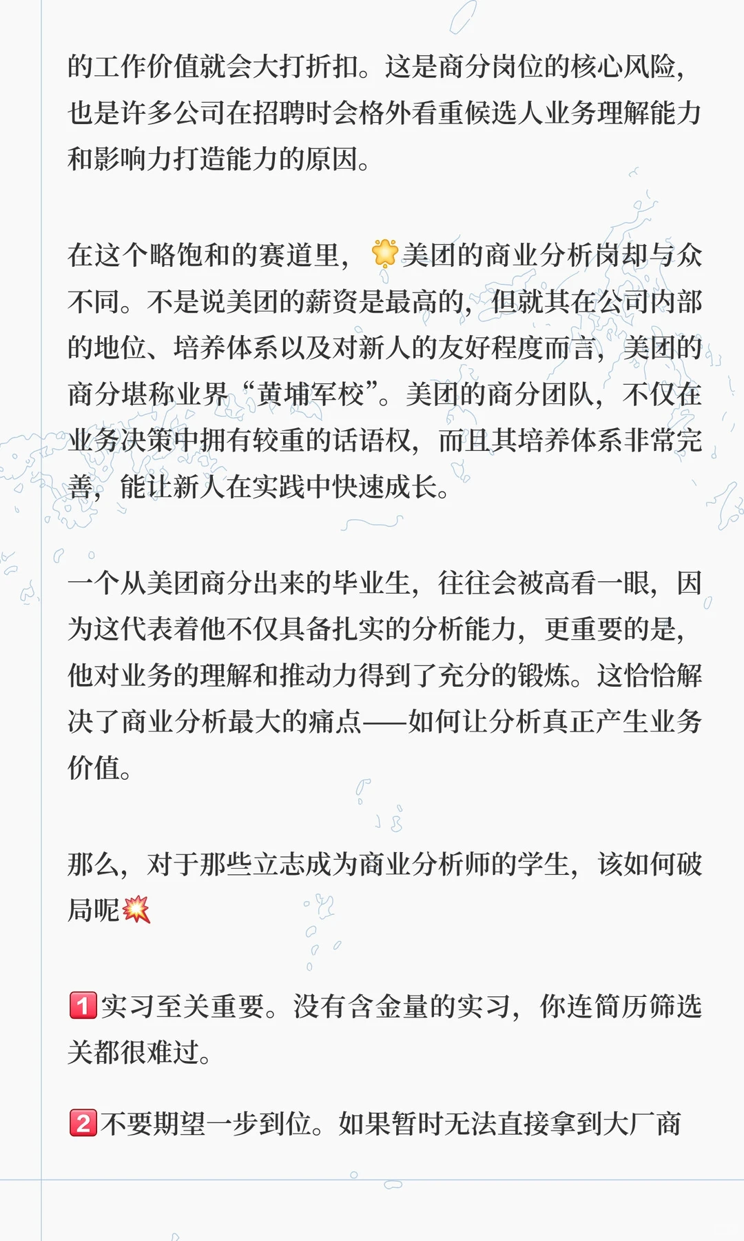 为什么值得去的商分岗，只存在于美团类公司