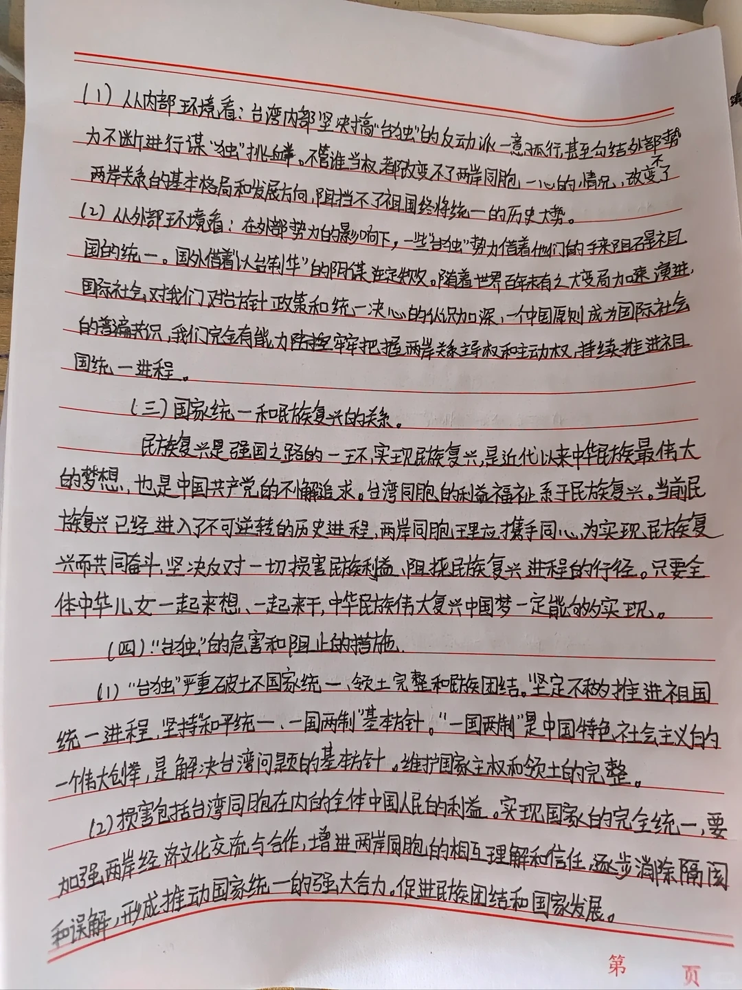 2025大学生形势与政策结课论文