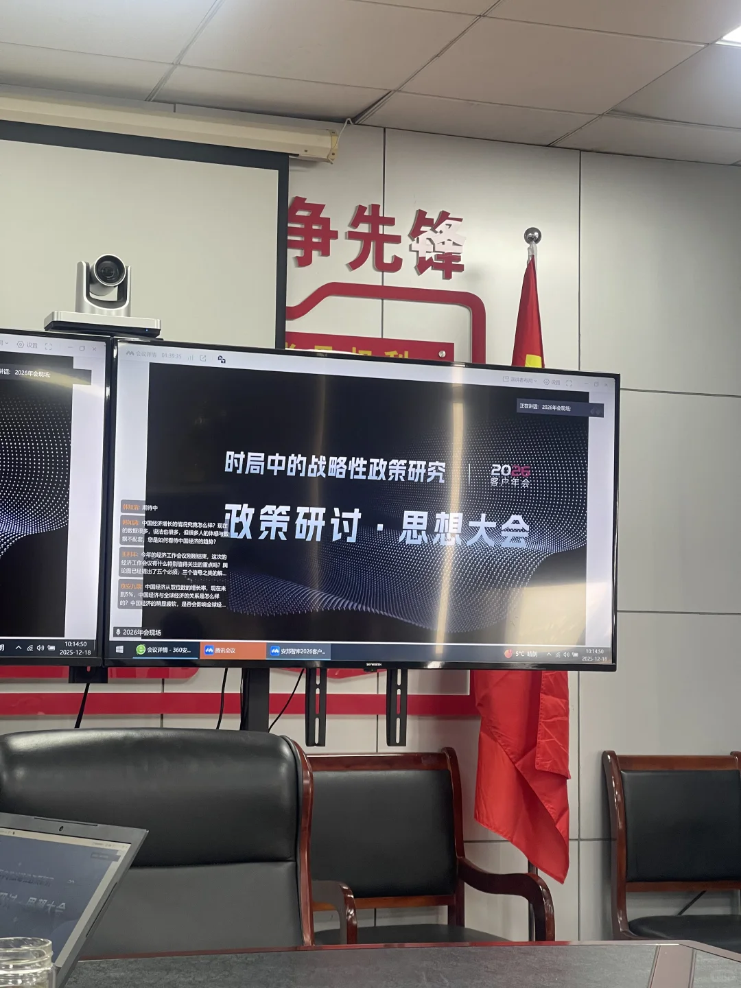 参加智库年度经济政策解读会