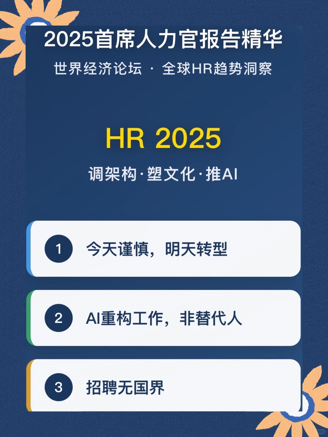 前瞻2026:给HR的年度行动指南(附报告)??