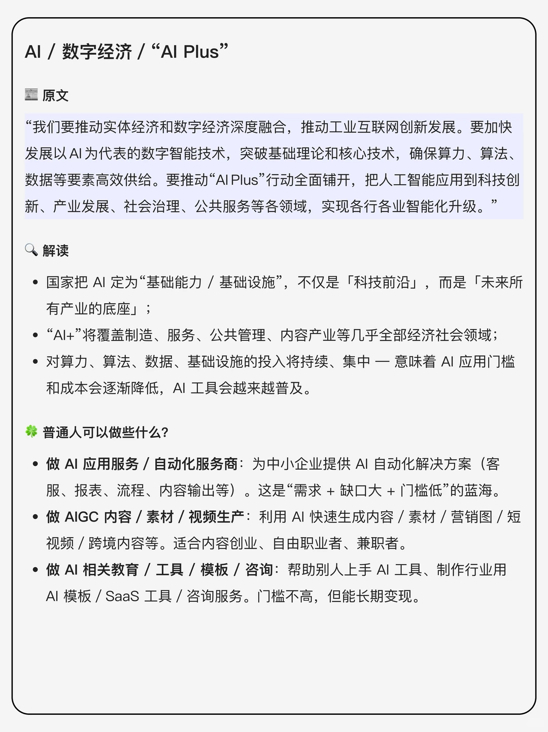 《从国家规划看未来：AI + 跨境》
