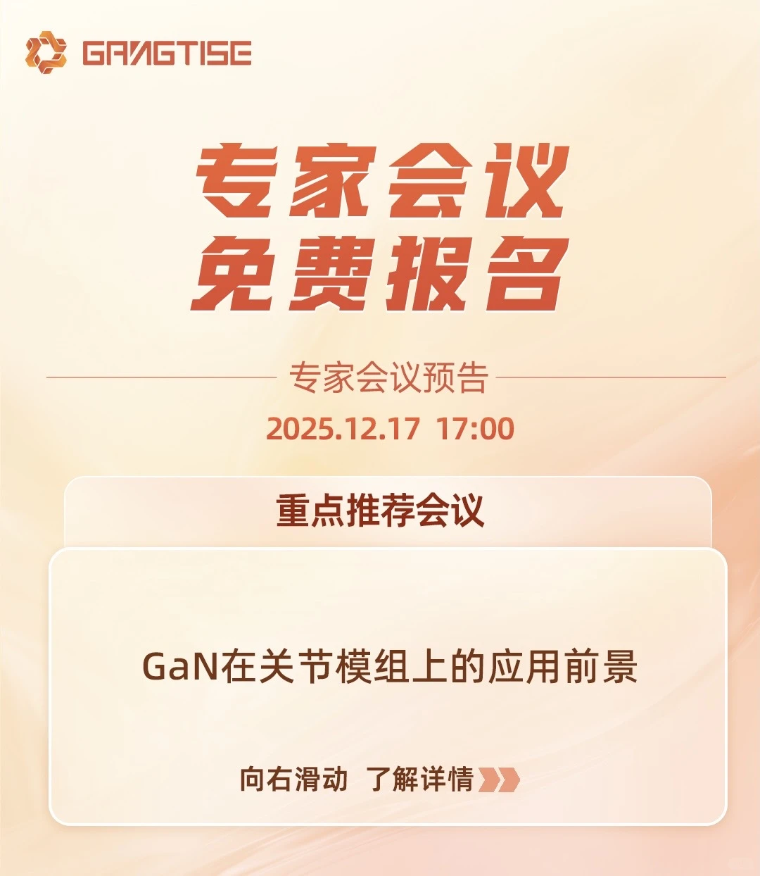 专家会议预告 12月17日