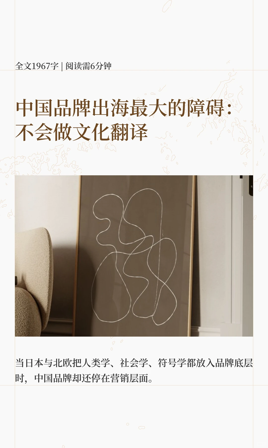 中国品牌出海最大的障碍:不会做文化翻译