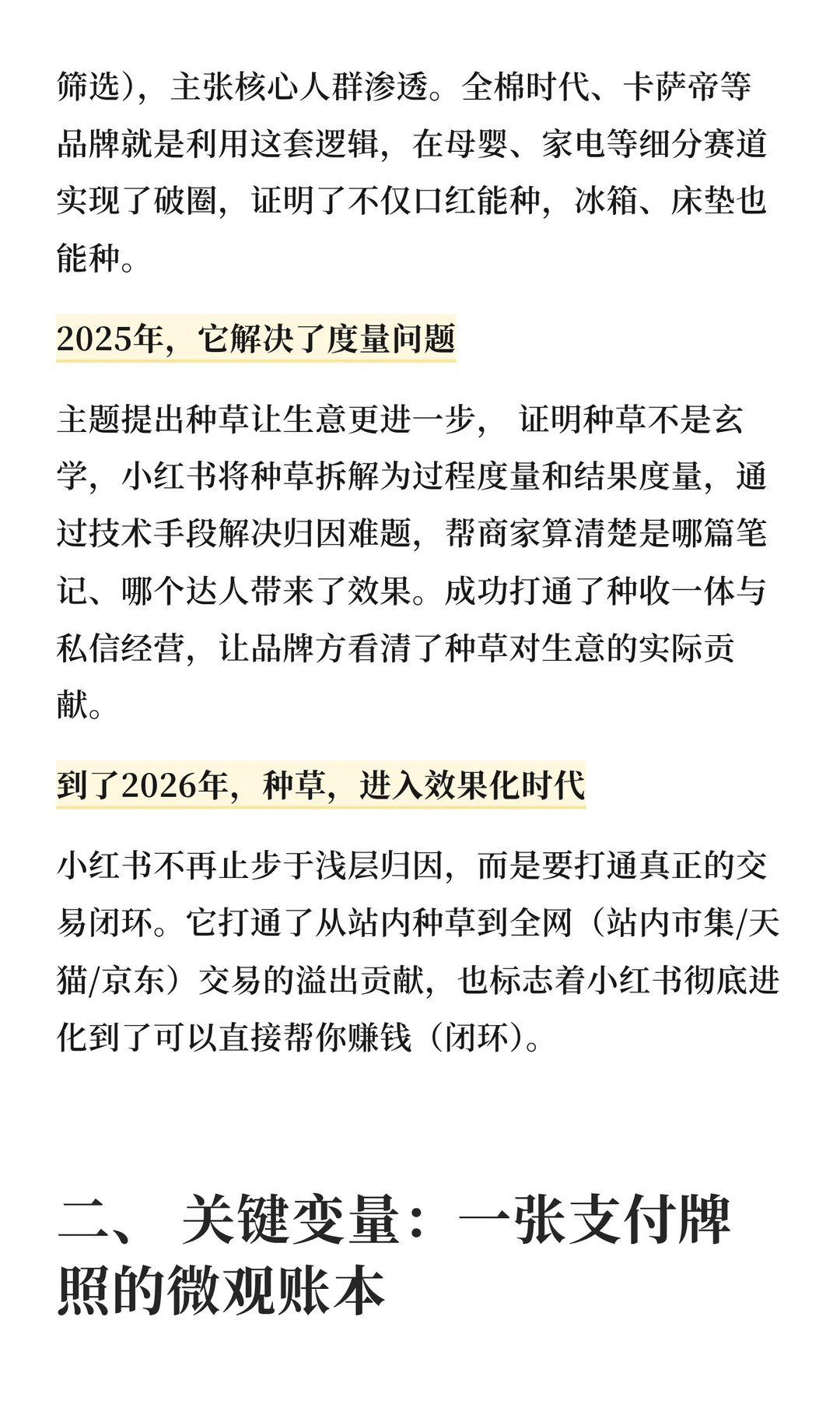 为何有流量没转化?小红书不再奖励无效热闹