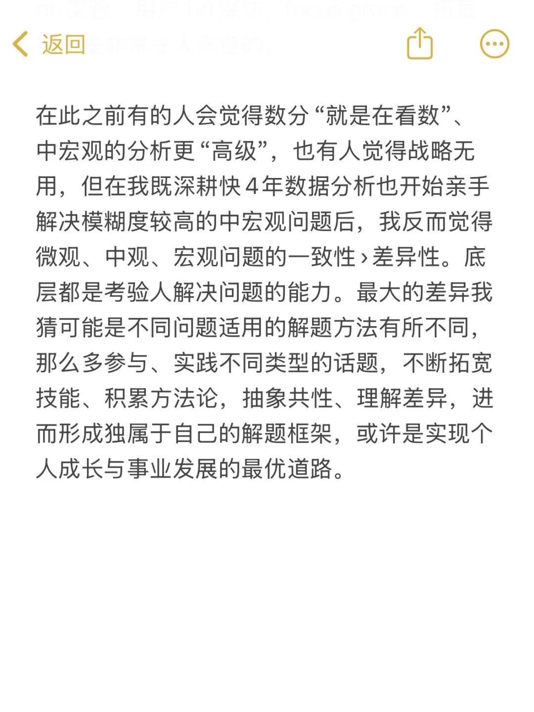 深夜里一丝关于商业分析的思考?