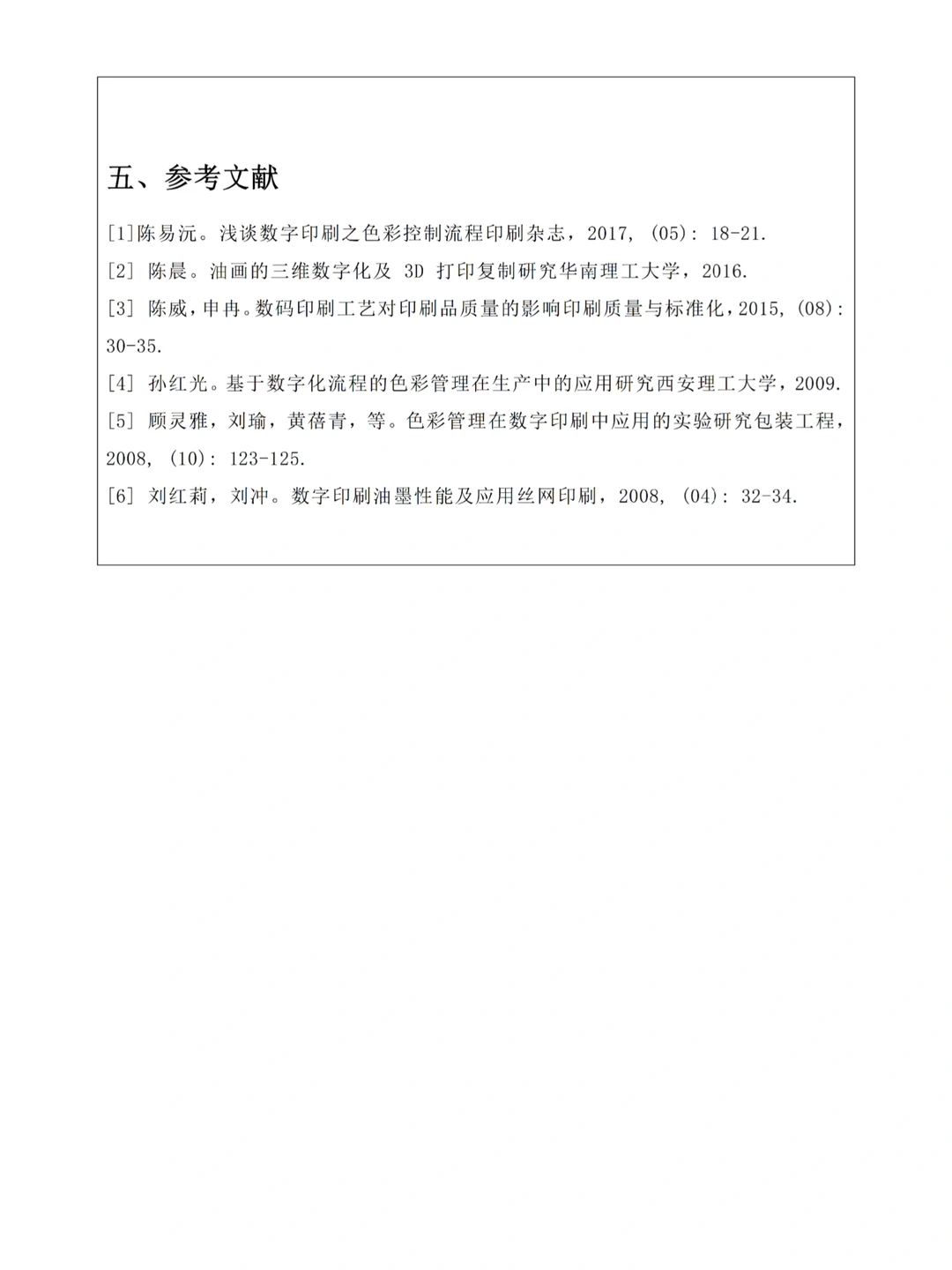 开题报告万能模板来啦——印刷工程专业