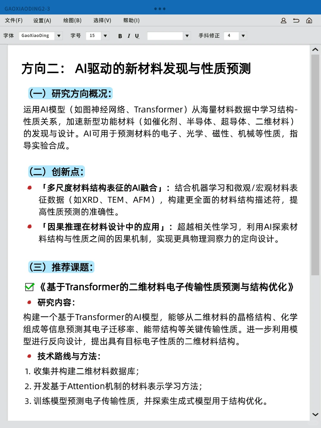 有“物理学+人工智能”方向的嘛,?带