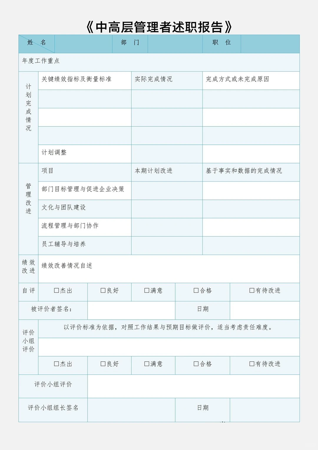 绩效考核管理制度