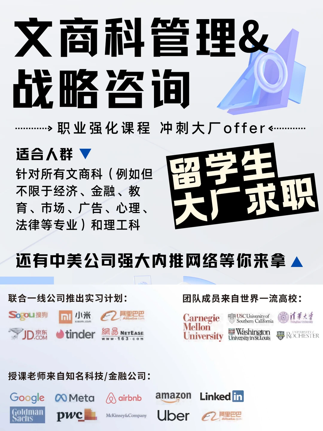 文商科留子冲想管理&战略咨询岗?被错过!