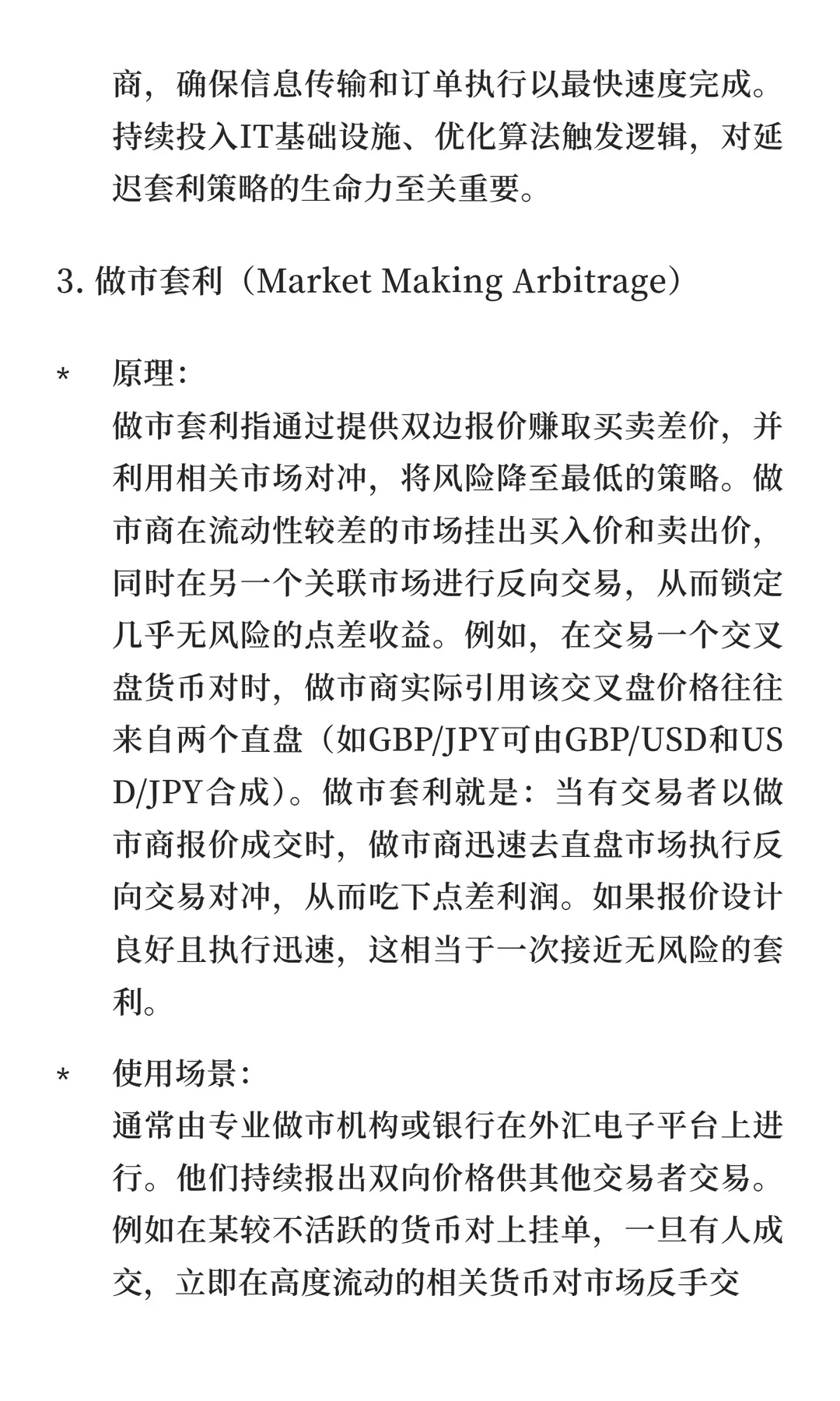 外汇套利策略深度调研报告：上