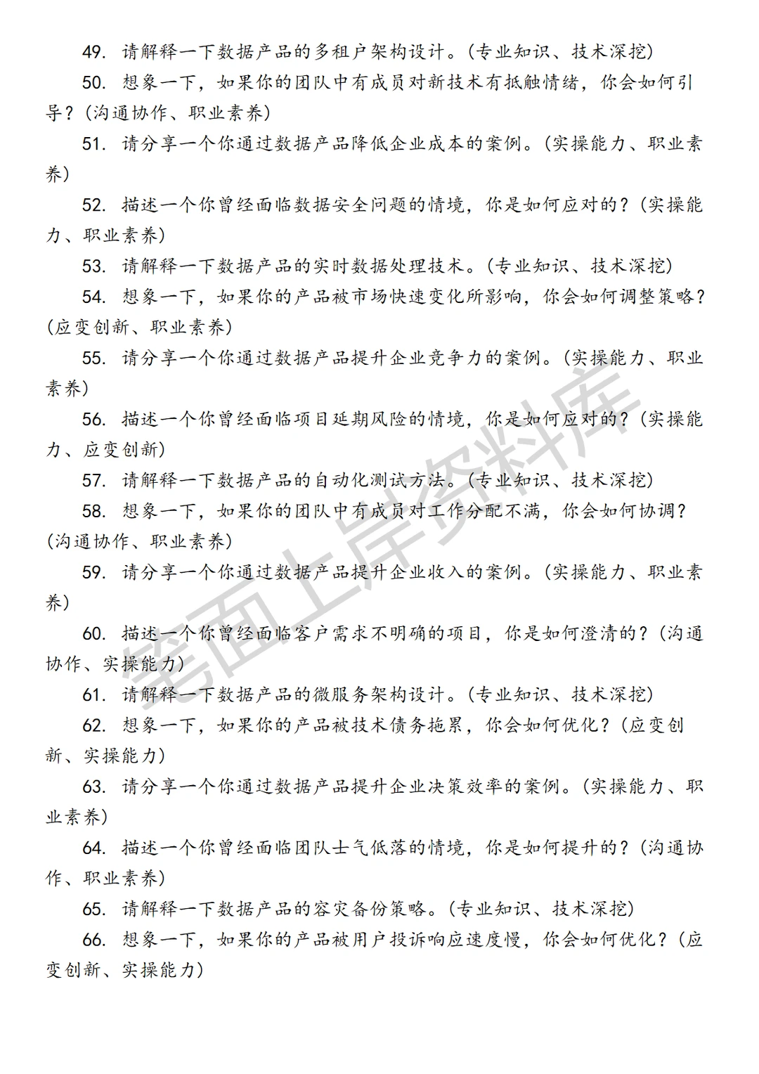 ADPToB数据产品经理大模型