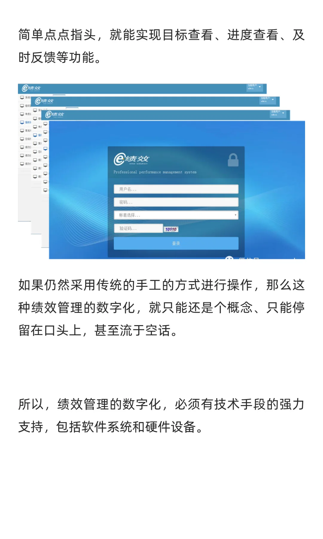 绩效管理数字化-需要何种条件