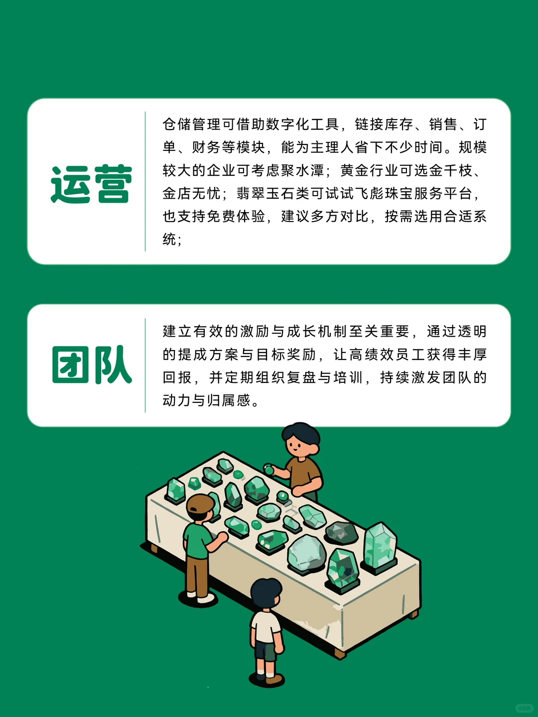 珠宝人必看!5大管理核心解析