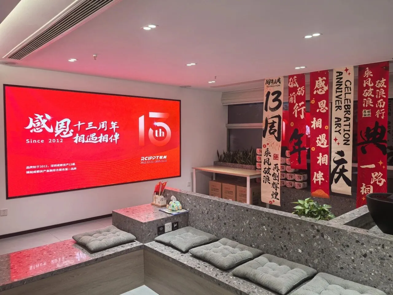 锐昶品牌十三周年,服务升级,感恩同行