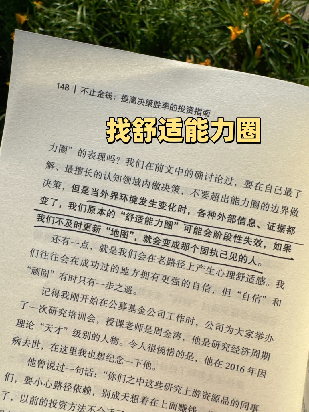 适合小白的投资心法|避开情绪陷阱的3个工具