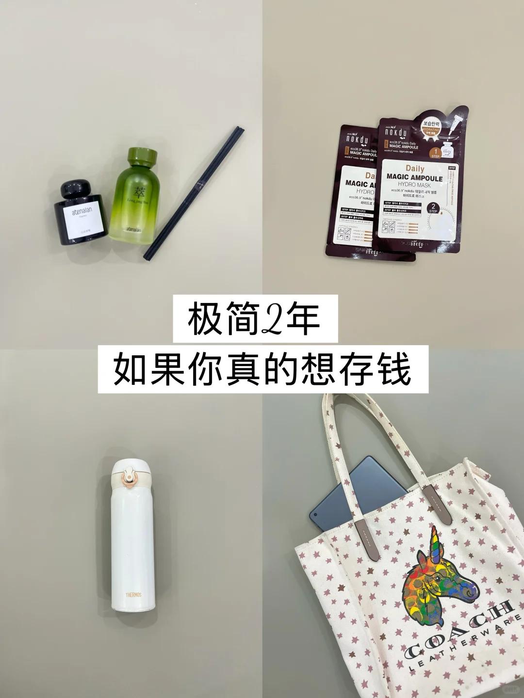 极简后,我发现,越简单越省钱