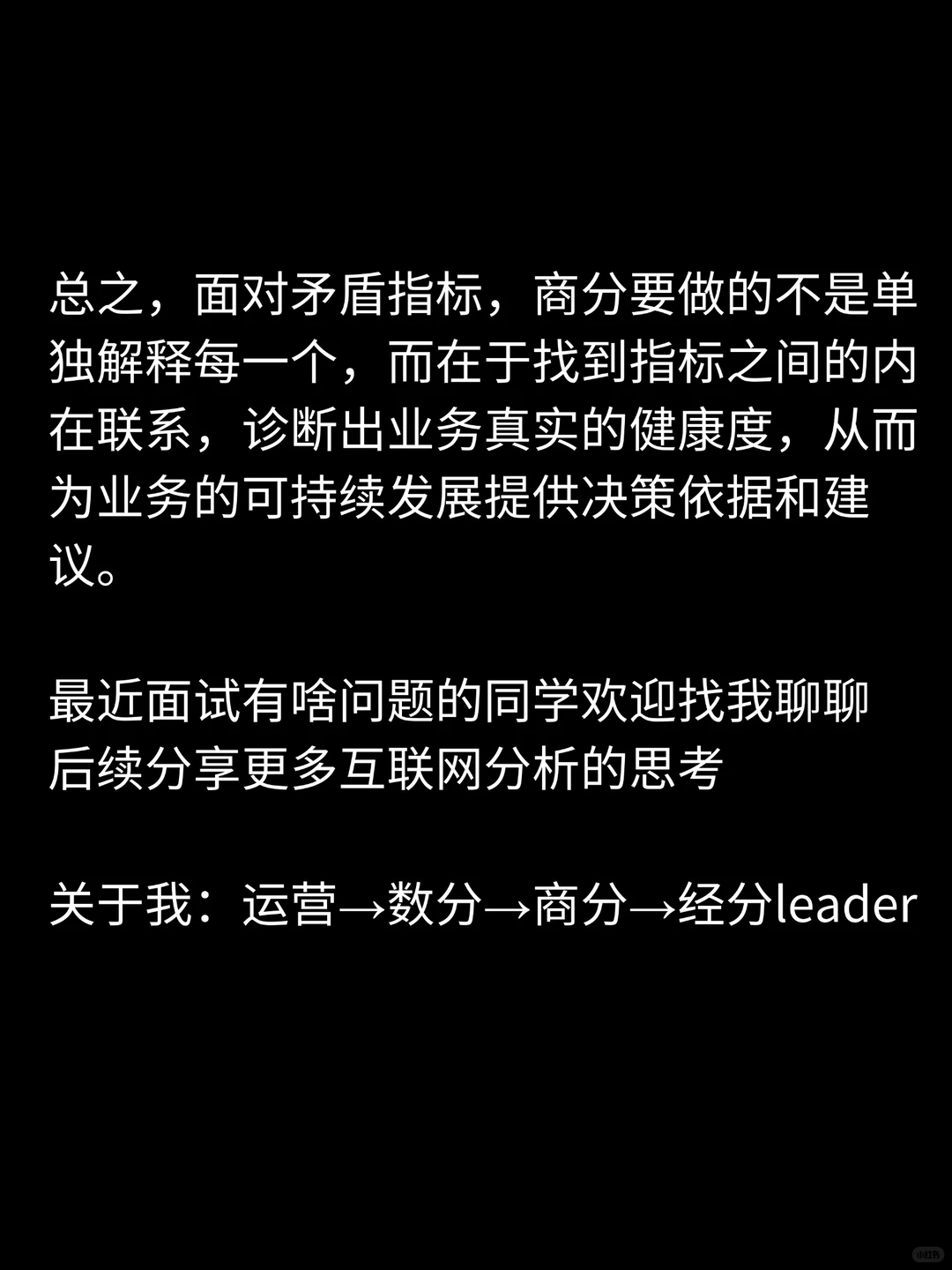 商分面试高质量回答30-GMV上升互动数下降