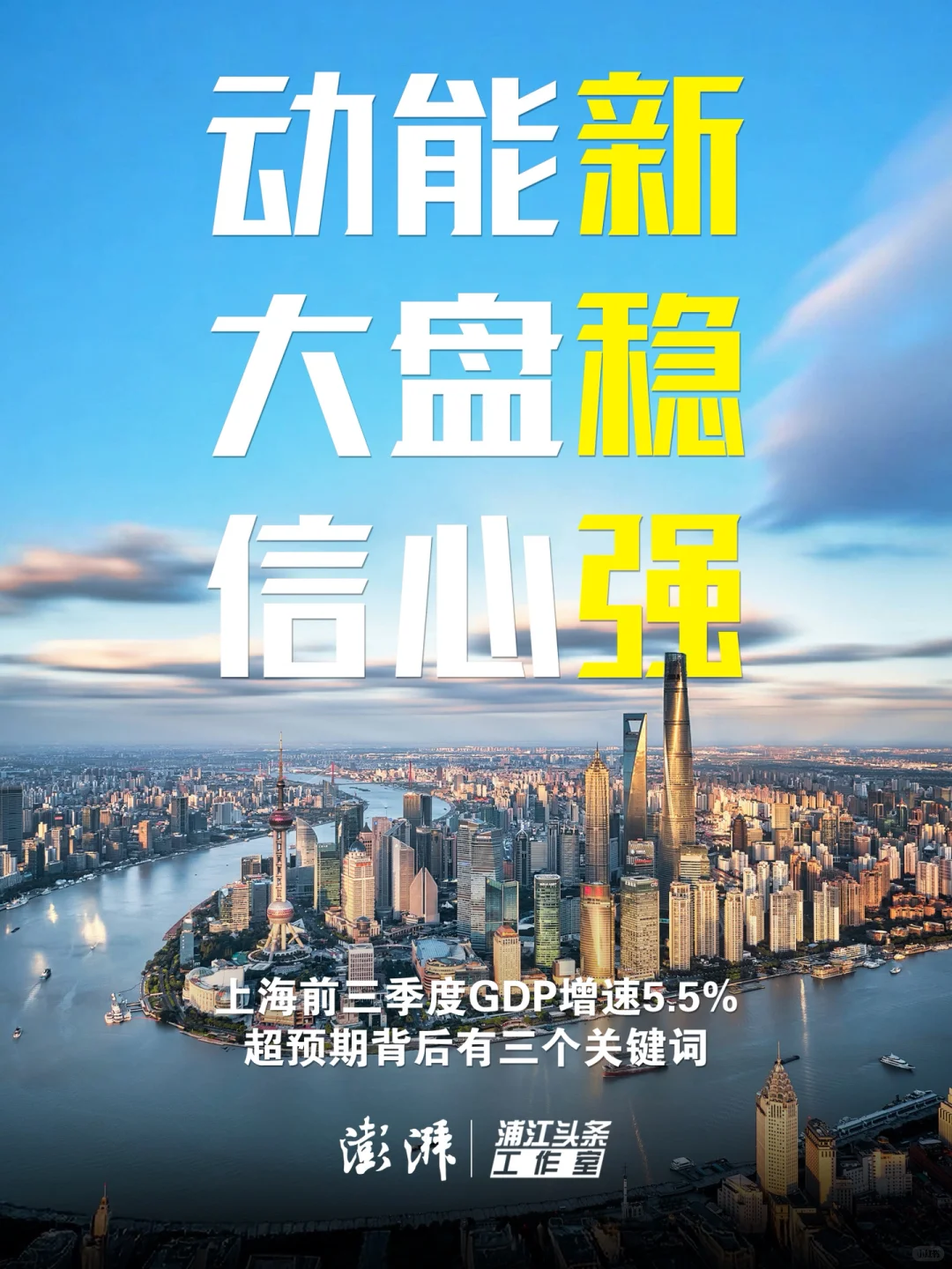 增长韧性,上海挑大梁的信心