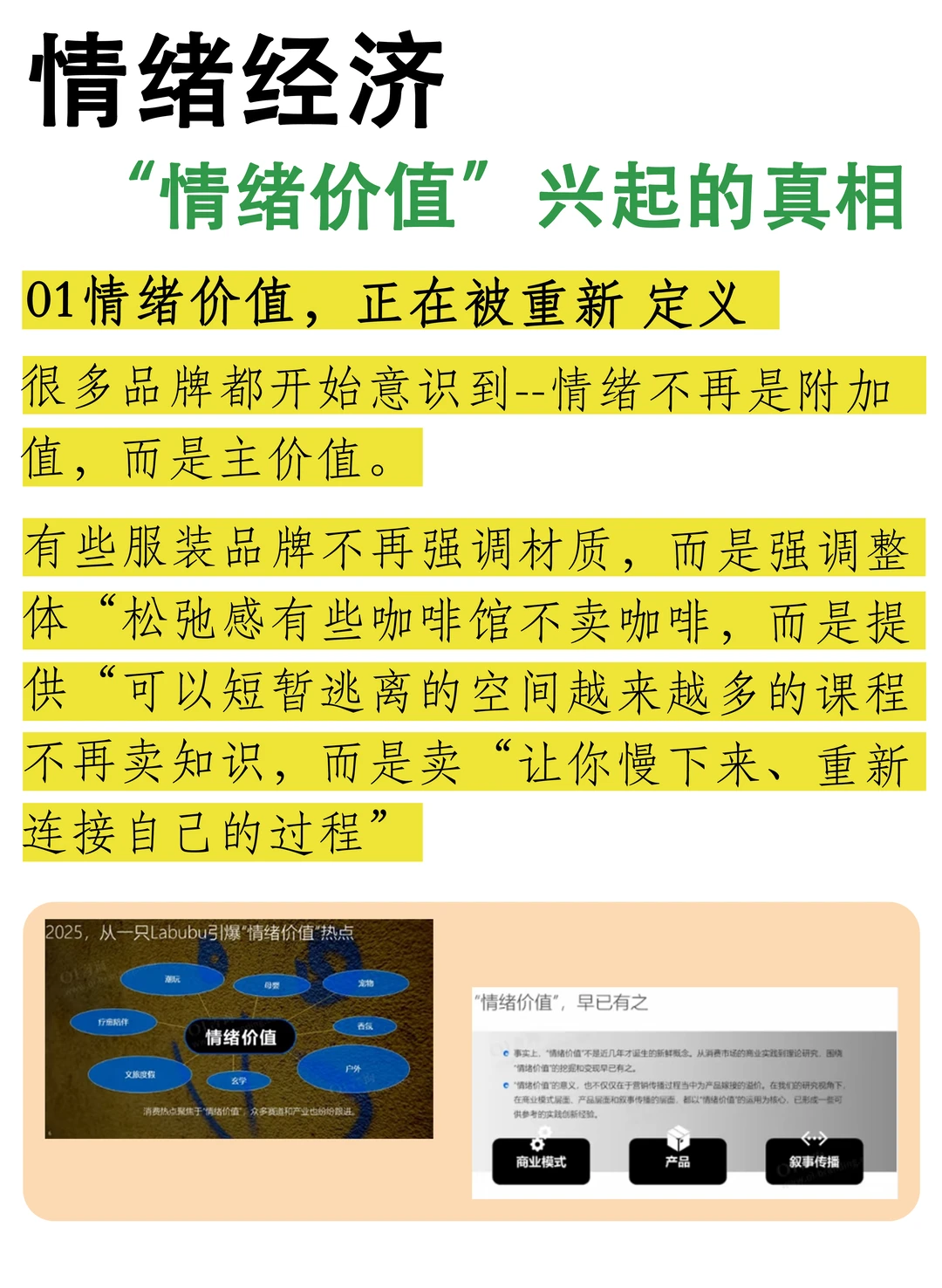 情绪经济为什么突然那么火？