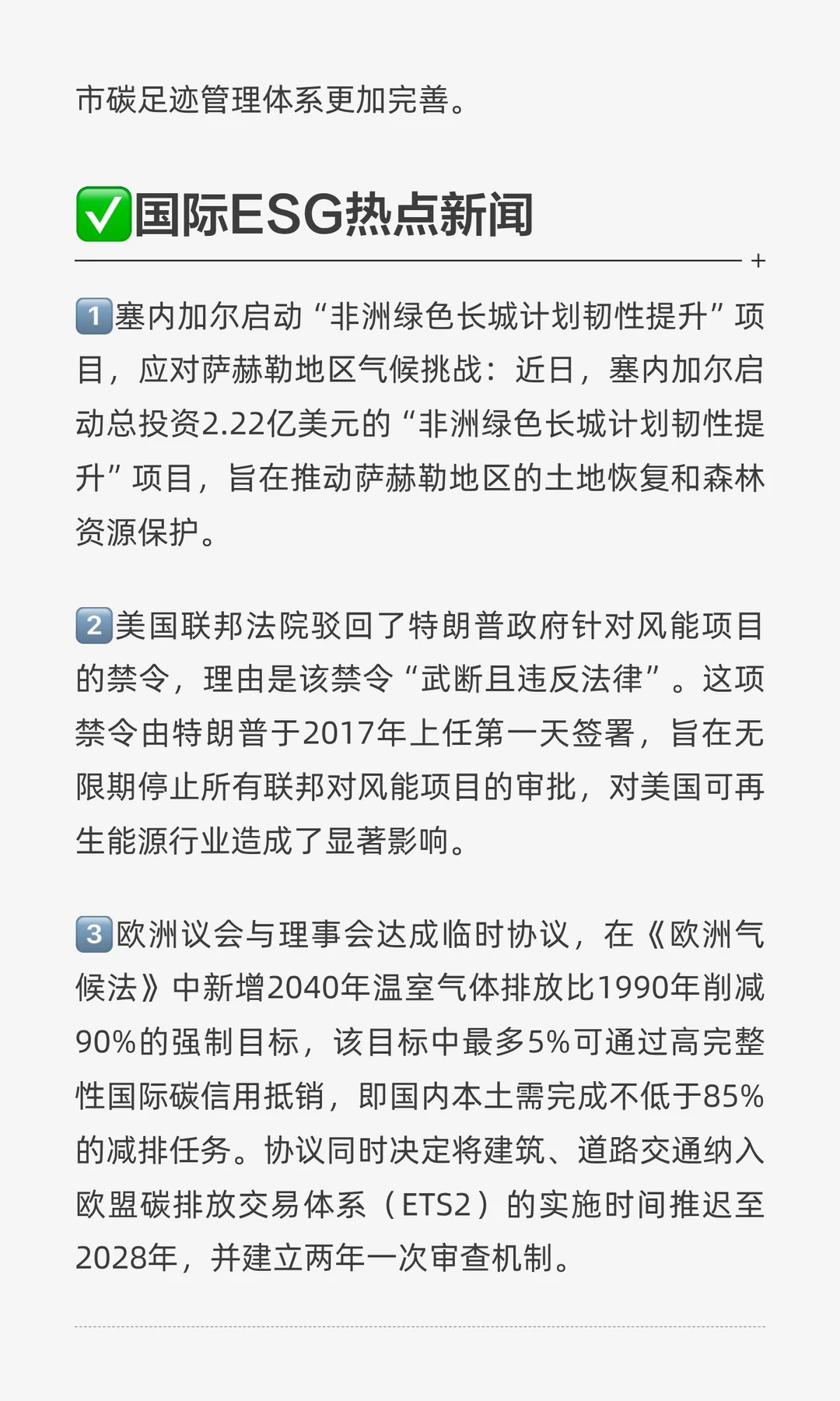 ESG每日国内外新闻