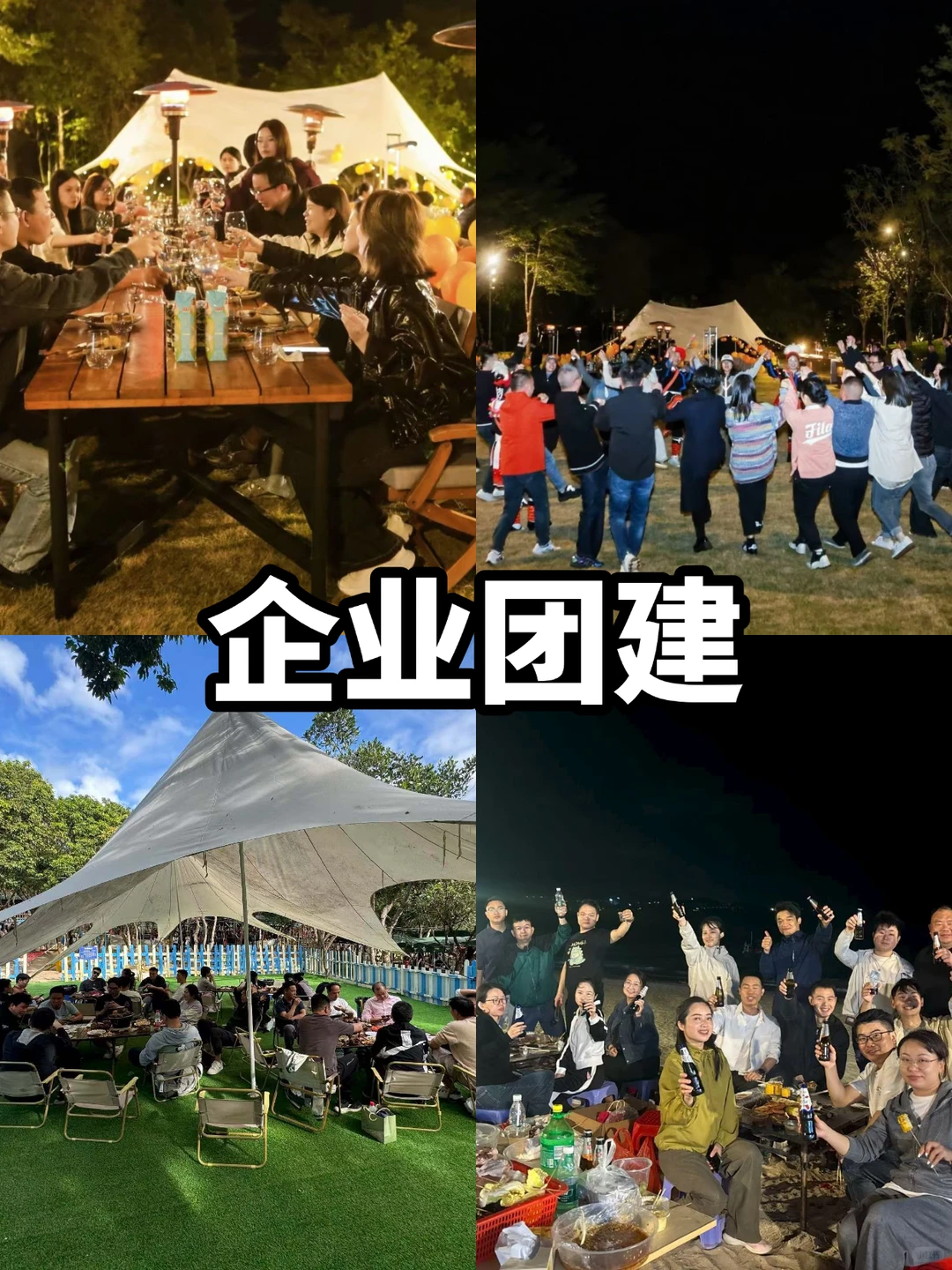 年底企业团建,定制游爽爆了!
