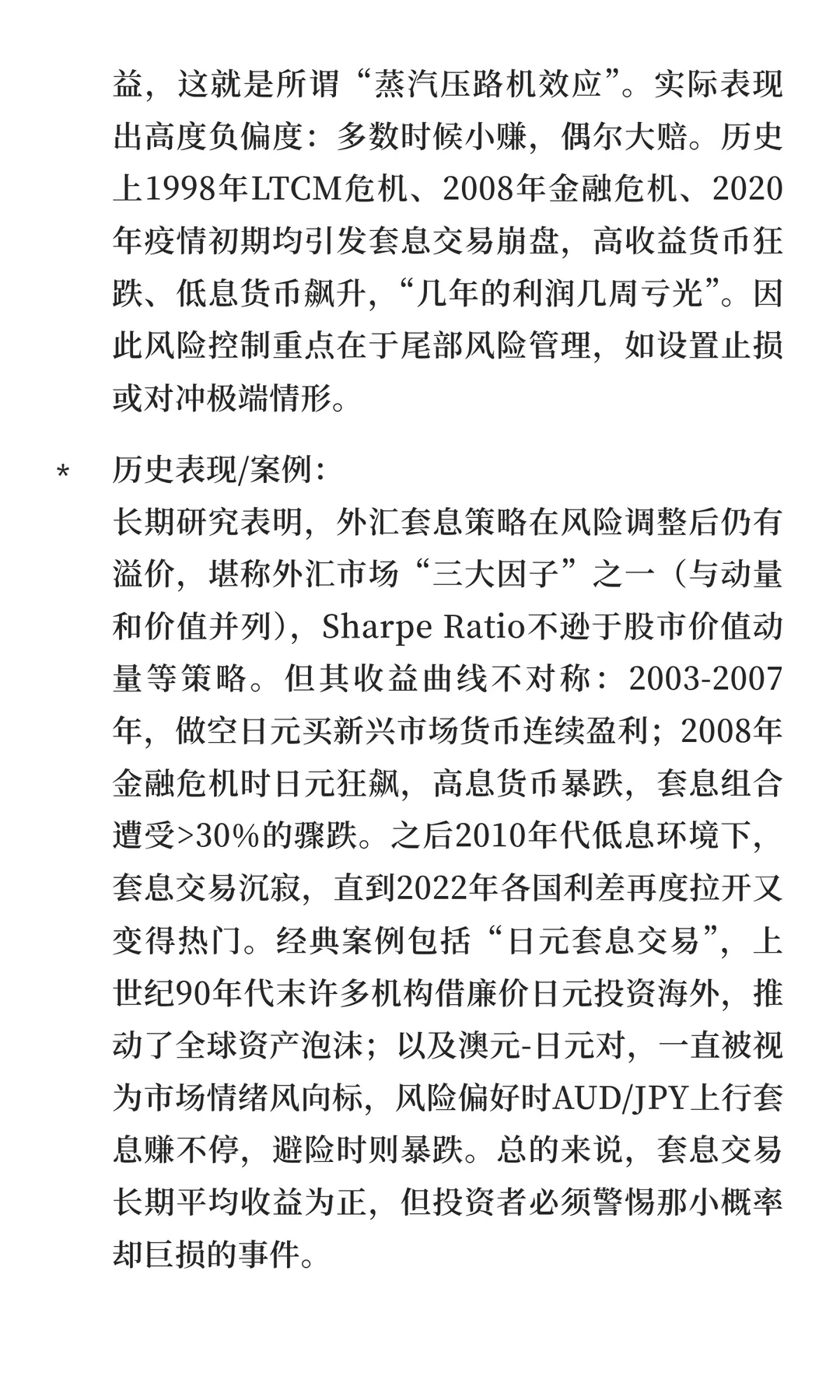 外汇套利策略深度调研报告：上